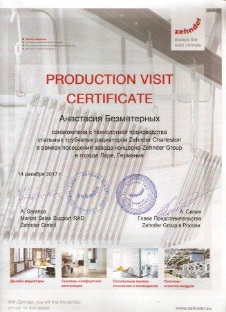 Сертификат "Zehnder"